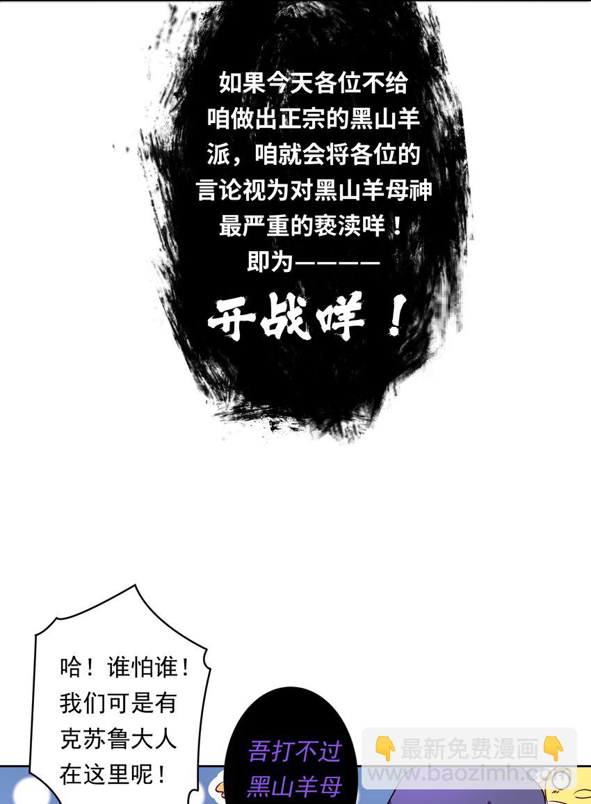138 为黑山羊派而加班吧！-第151话