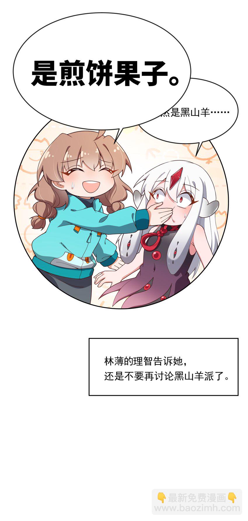 138 为黑山羊派而加班吧！-第151话