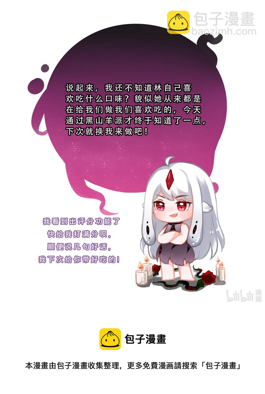 138 为黑山羊派而加班吧！-第151话