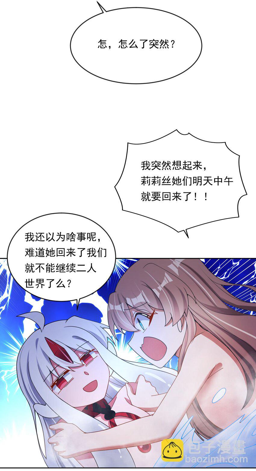 138 为黑山羊派而加班吧！-第151话