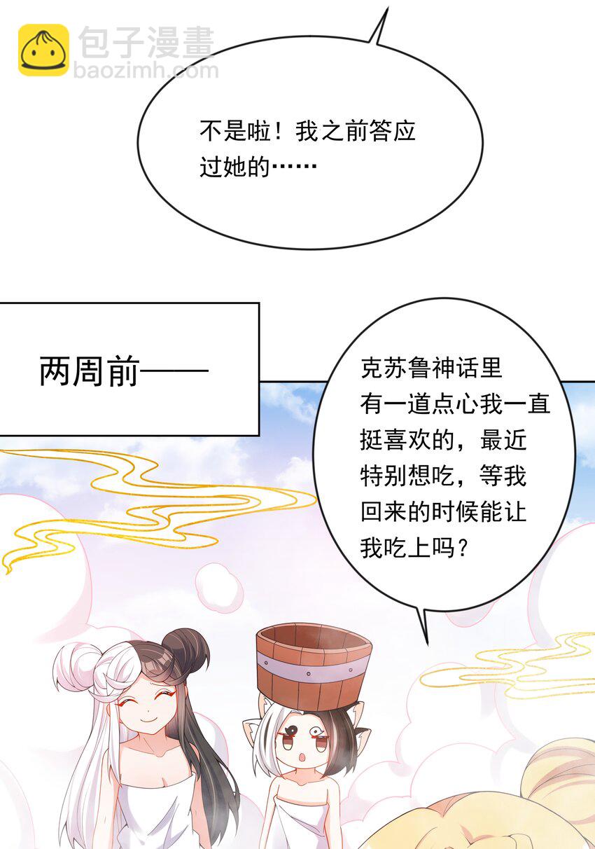 138 为黑山羊派而加班吧！-第151话