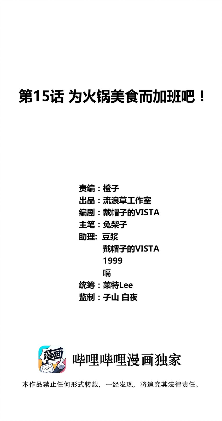 015 为火锅美食而加班吧！-第17话