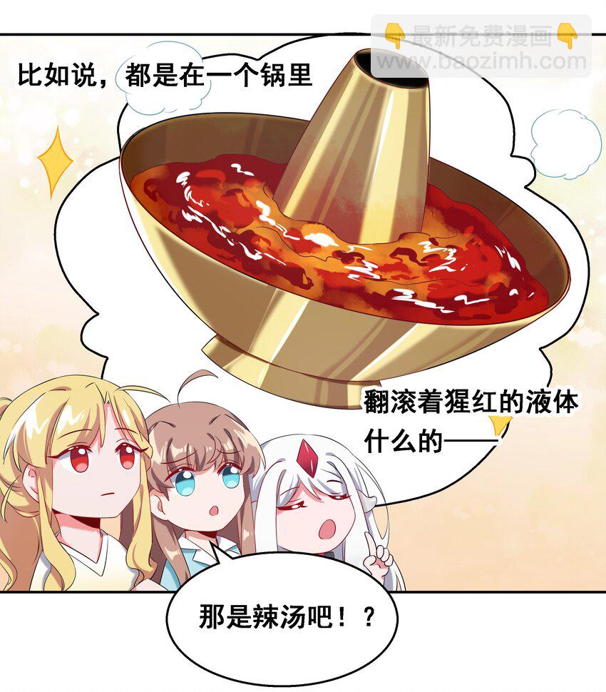 015 为火锅美食而加班吧！-第17话