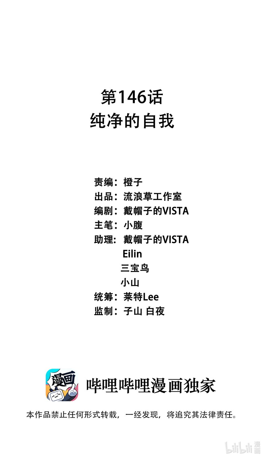 146 纯净的自我-第161话