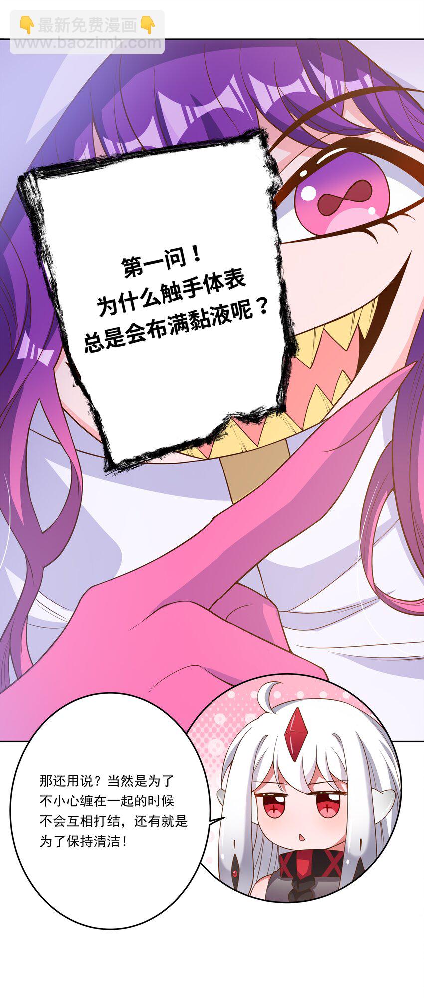 148 为触手改造而加班吧！-第163话