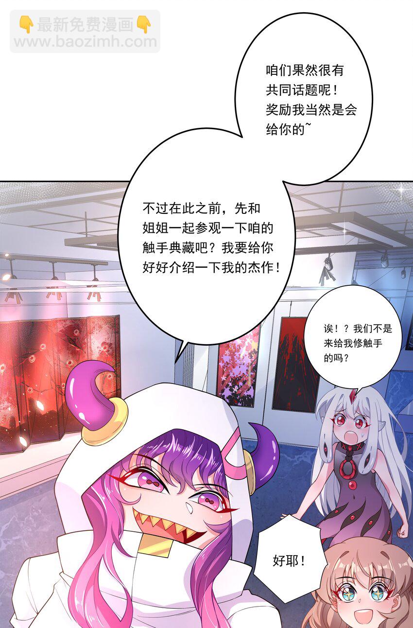 148 为触手改造而加班吧！-第163话