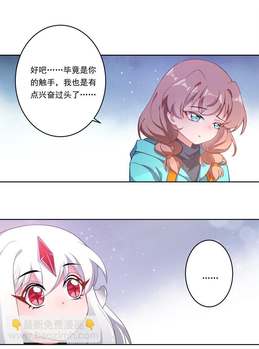 148 为触手改造而加班吧！-第163话