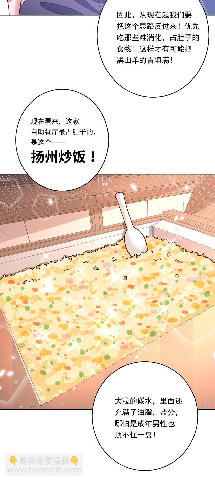 150 黑山羊的胃也是胃 下篇(1/2)-第165话