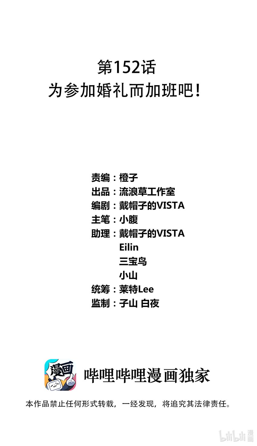 152 为参加婚礼而加班吧！-第167话