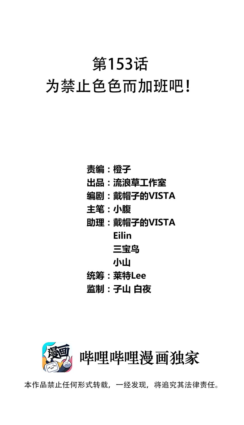 153 为禁止色色而加班吧！-第169话
