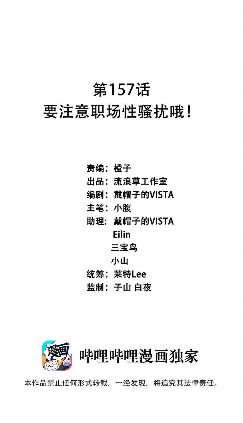 157 要注意职场性骚扰哦！-第173话