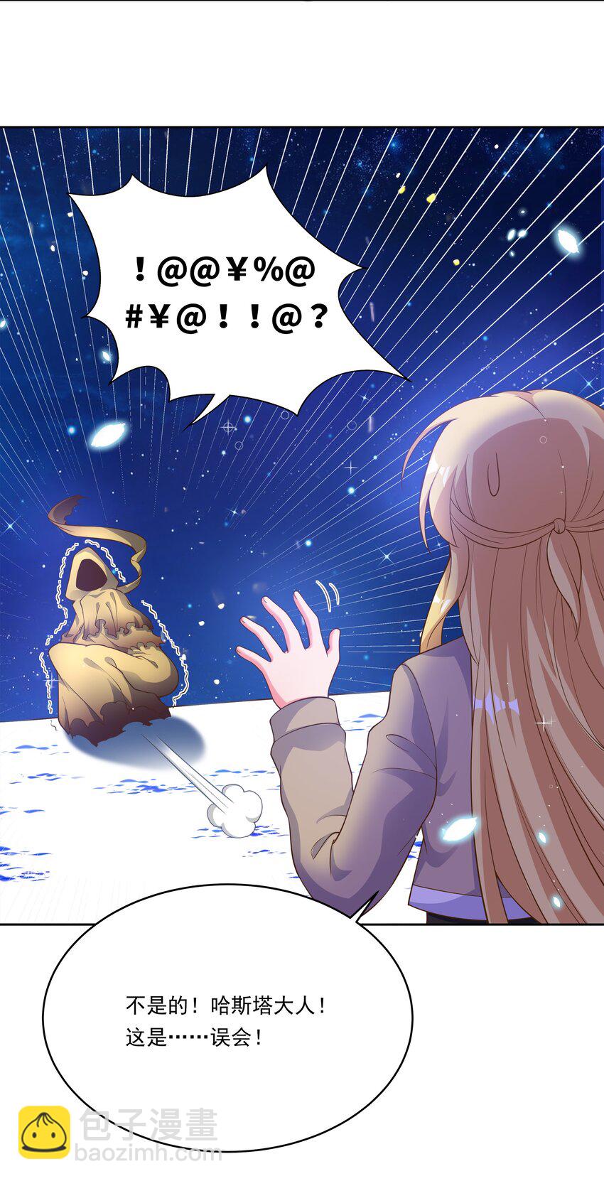 157 要注意职场性骚扰哦！-第173话