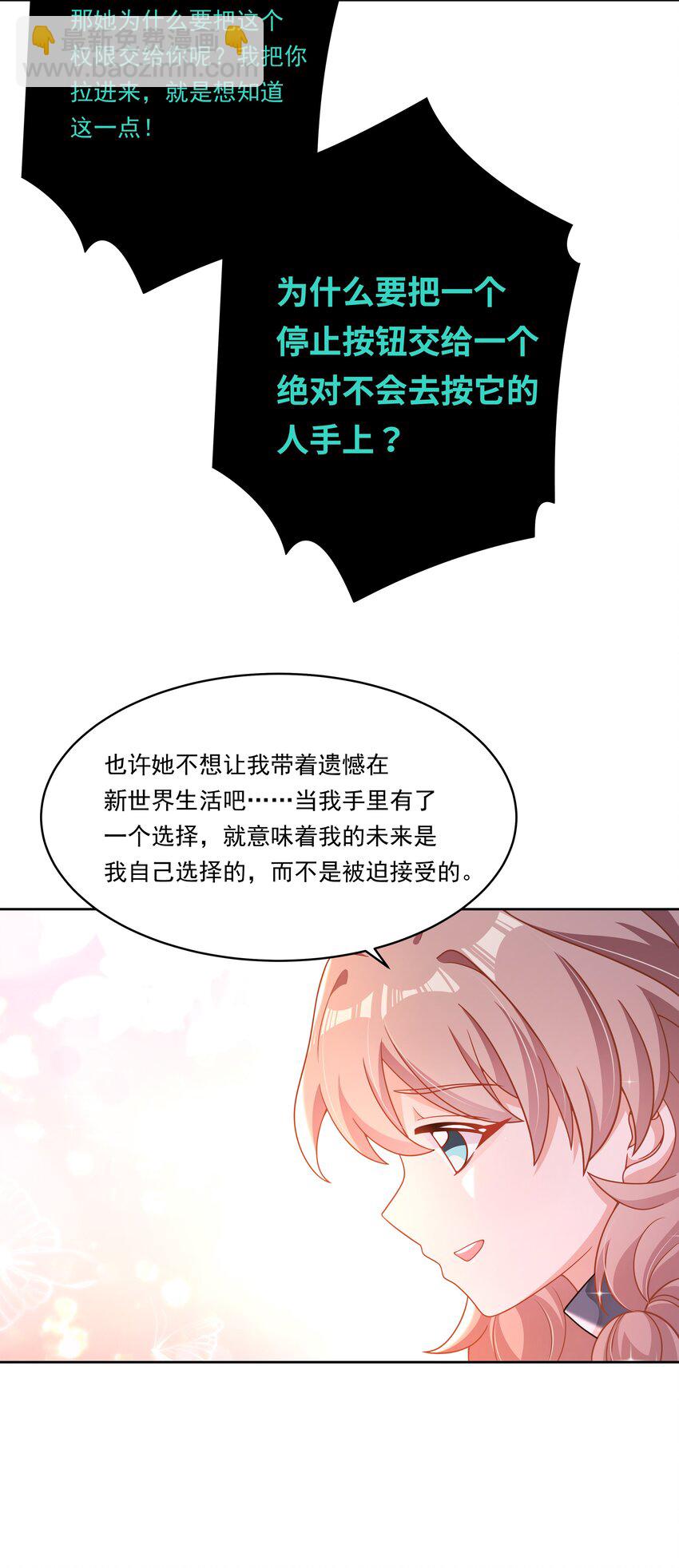 159 为毁灭世界而加班吧！-第175话