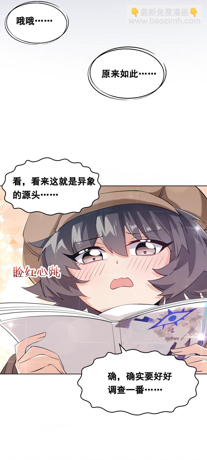 017 为漫展宣传而加班吧！中篇-第19话