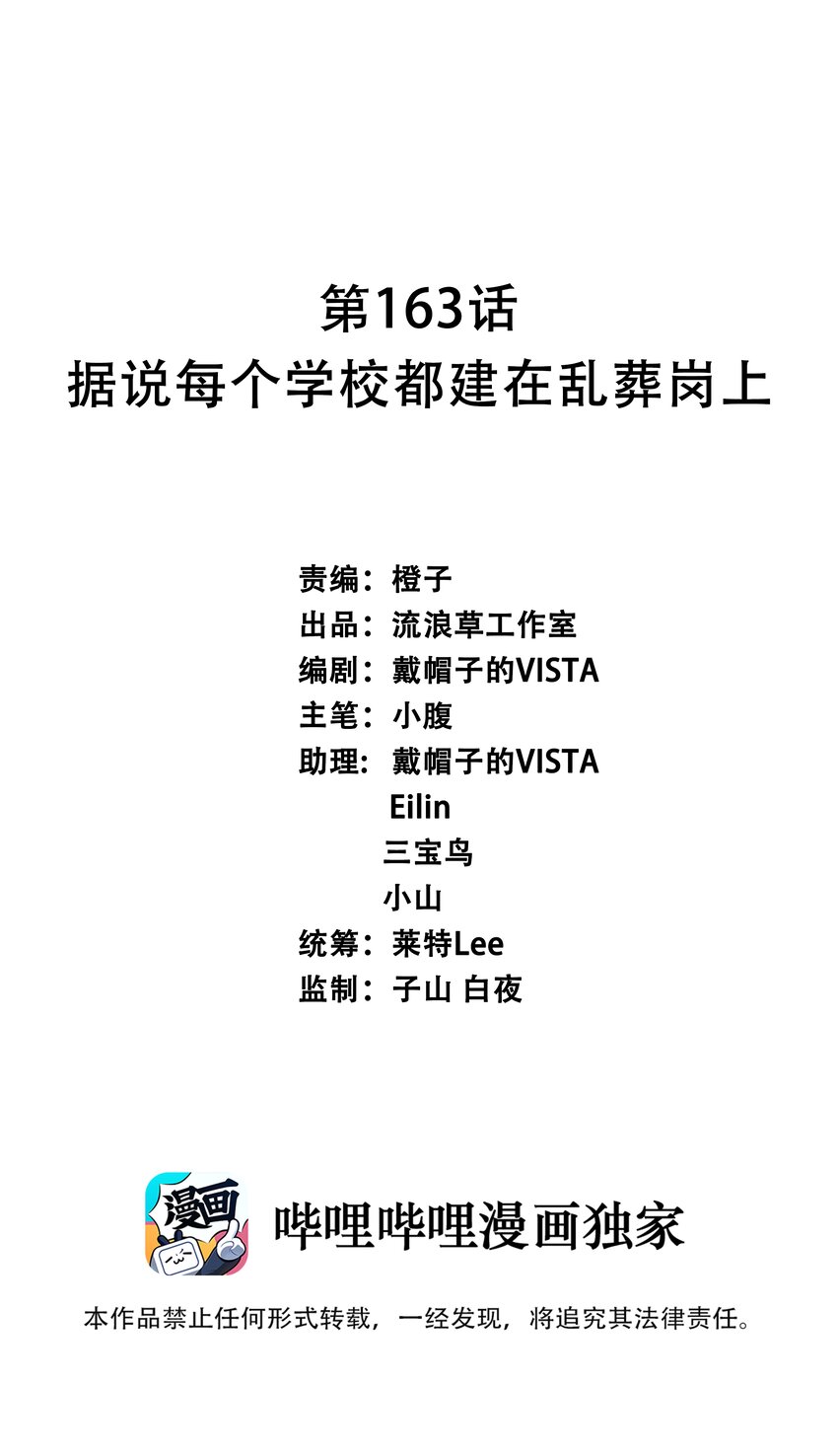 163 据说每个学校都建在乱葬岗上(1/2)-第179话