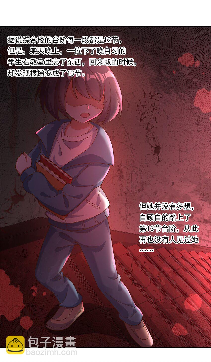 163 据说每个学校都建在乱葬岗上(1/2)-第179话
