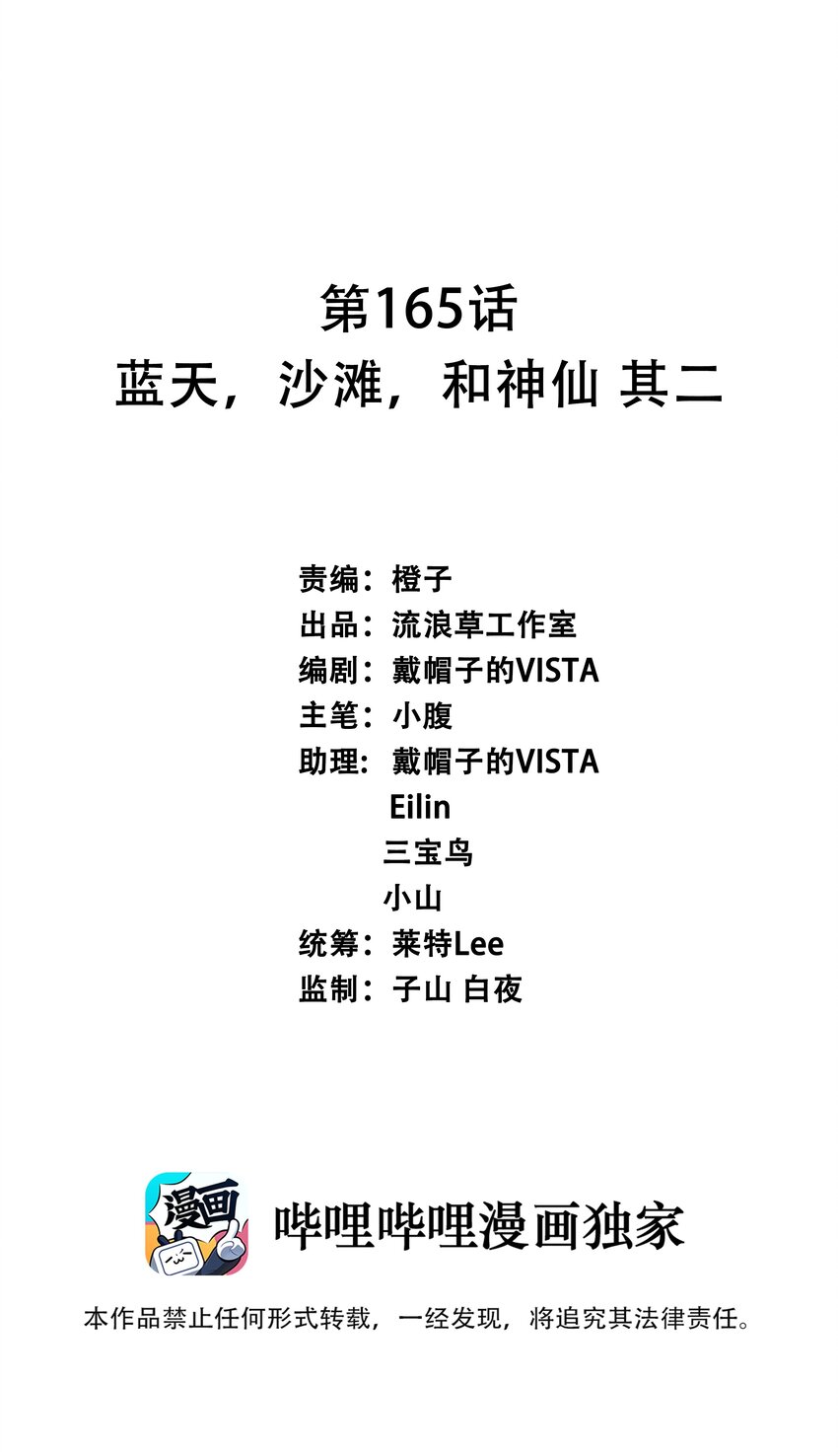 165 蓝天，沙滩，和神仙 其二-第181话