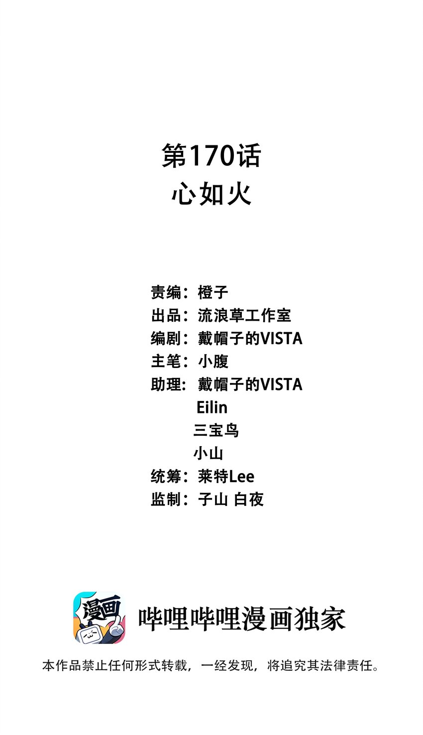 170 心如火-第187话