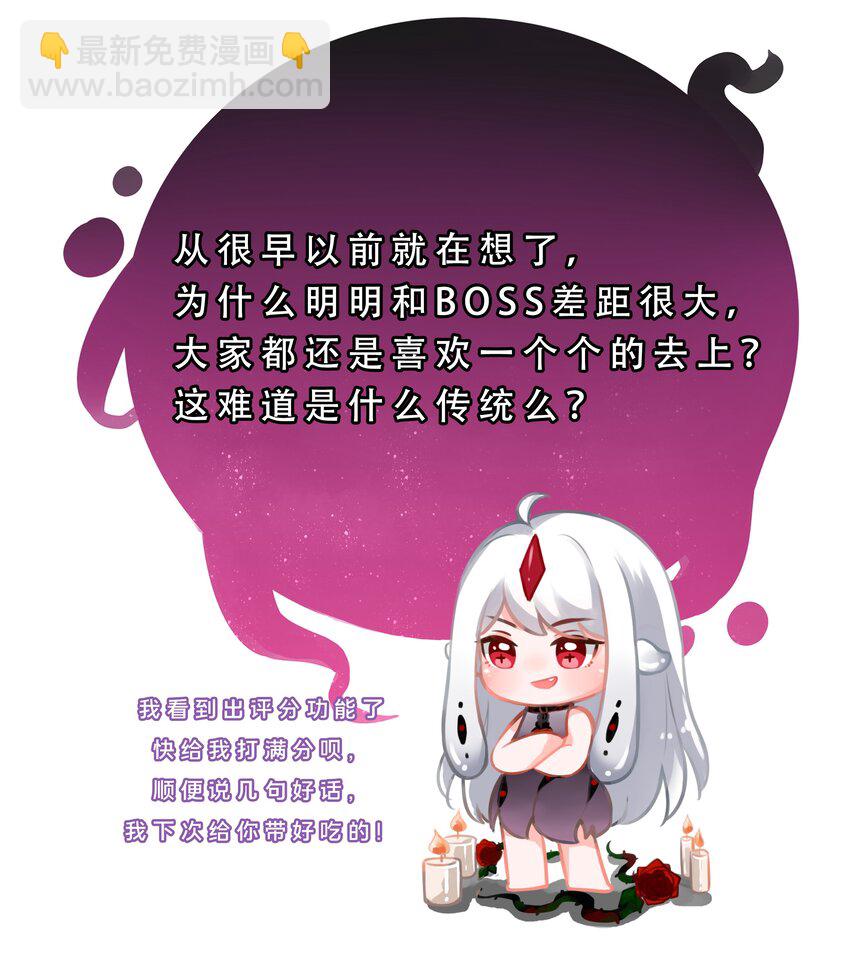 174 打BOSS时总喜欢挨个上-第191话