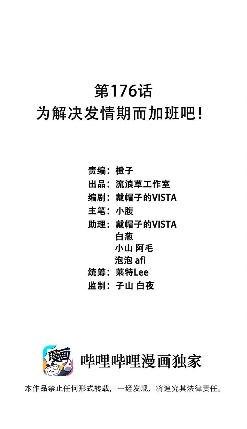 176 为解决发情期而加班吧！(1/2)-第193话