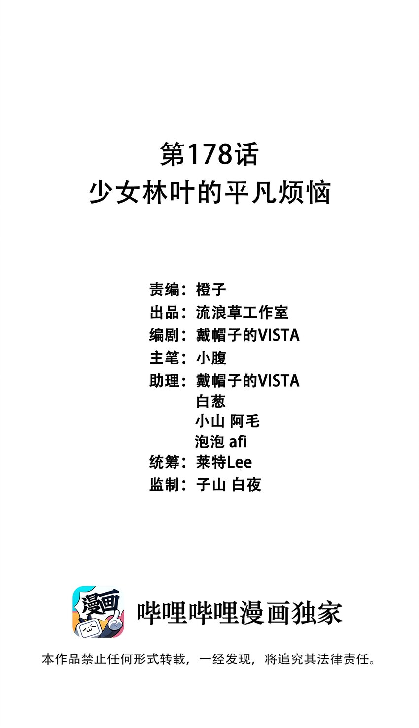 178 少女林叶的平凡烦恼(1/2)-第195话