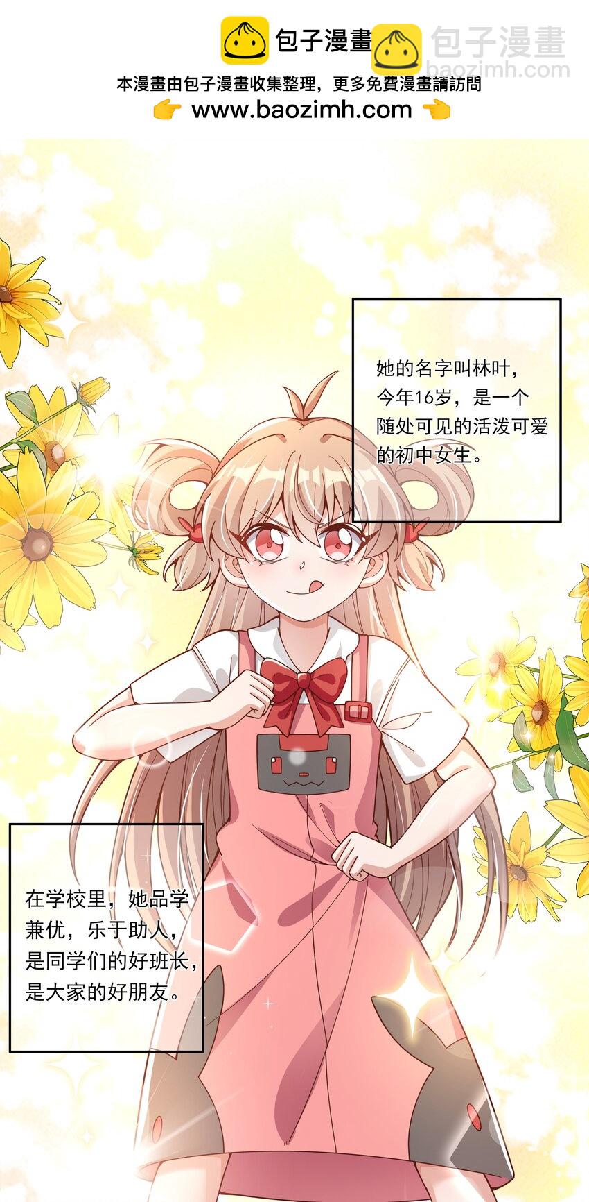 178 少女林叶的平凡烦恼(1/2)-第195话