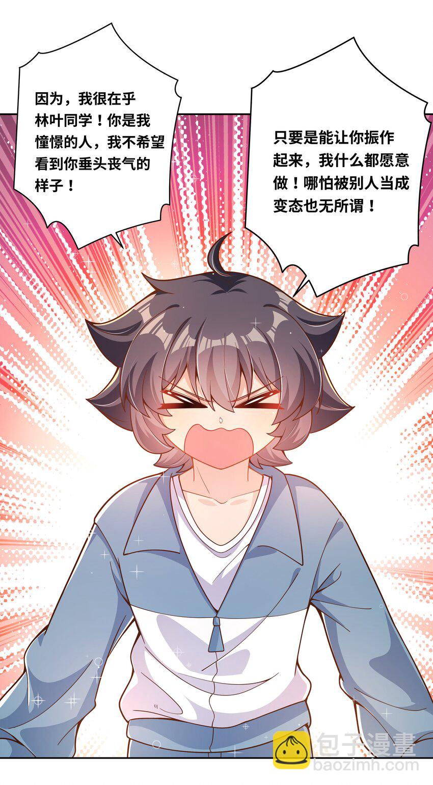 178 少女林叶的平凡烦恼(1/2)-第195话