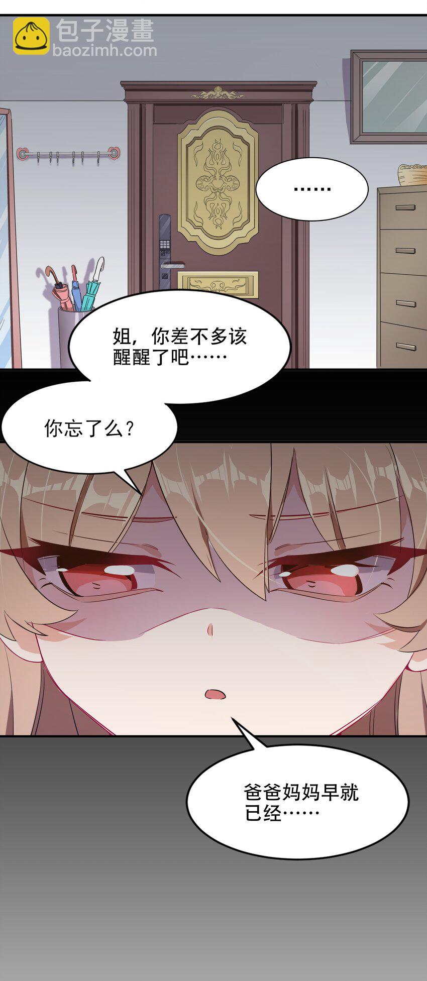 001 为毁灭世界而加班吧！-第3话