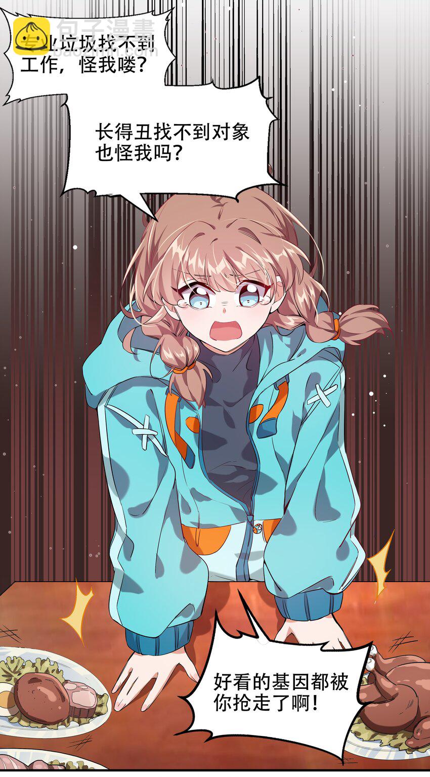 001 为毁灭世界而加班吧！-第3话