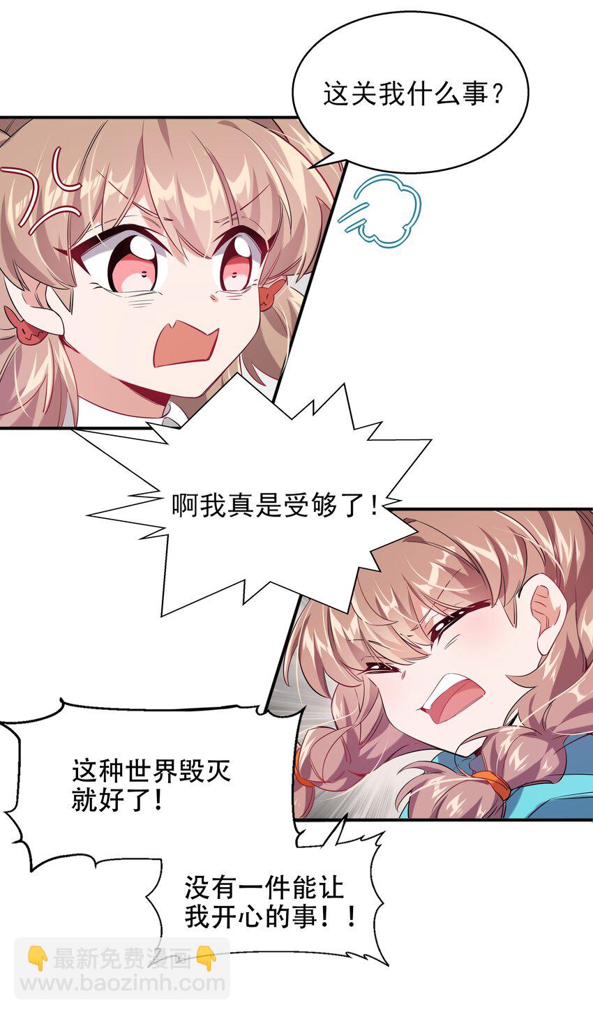 001 为毁灭世界而加班吧！-第3话