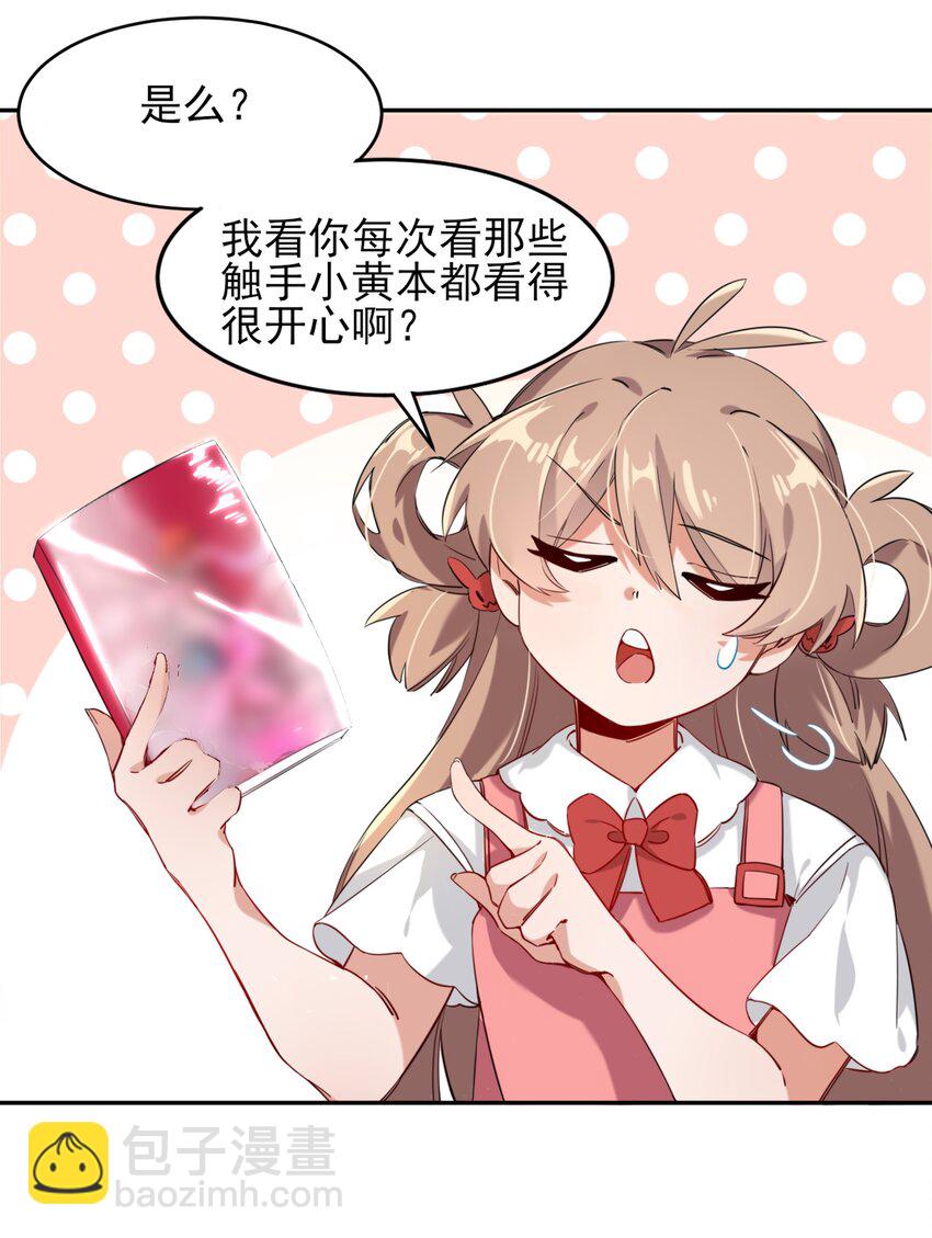 001 为毁灭世界而加班吧！-第3话