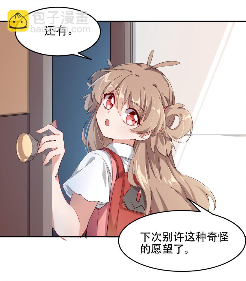 001 为毁灭世界而加班吧！-第3话