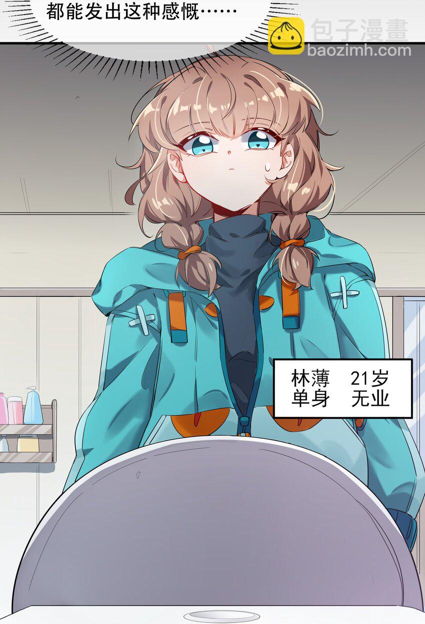 001 为毁灭世界而加班吧！-第3话