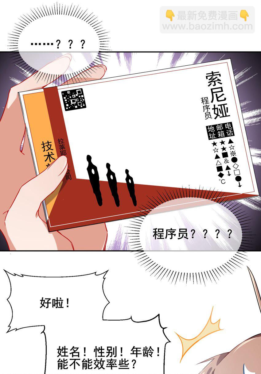 001 为毁灭世界而加班吧！-第3话