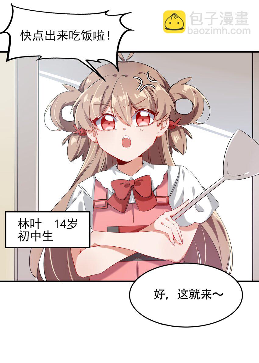 001 为毁灭世界而加班吧！-第3话