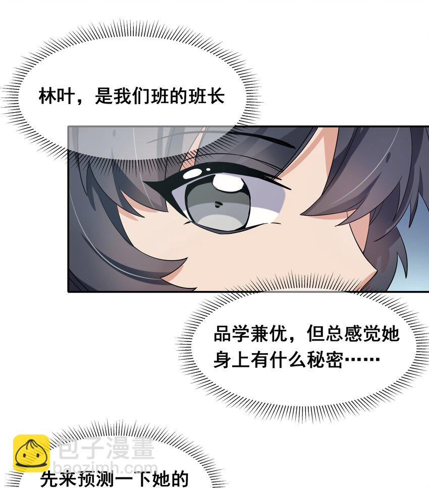 019 为反调查员而加班吧！上篇(1/2)-第21话