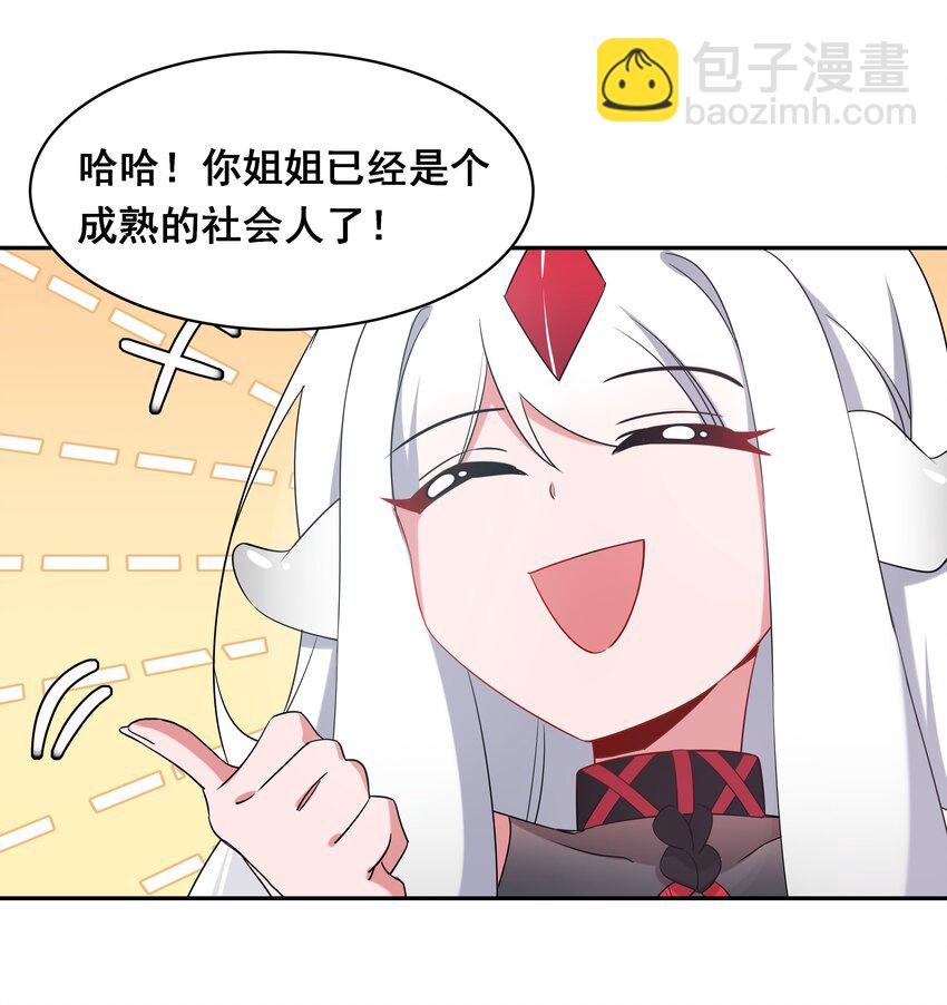 019 为反调查员而加班吧！上篇(1/2)-第21话