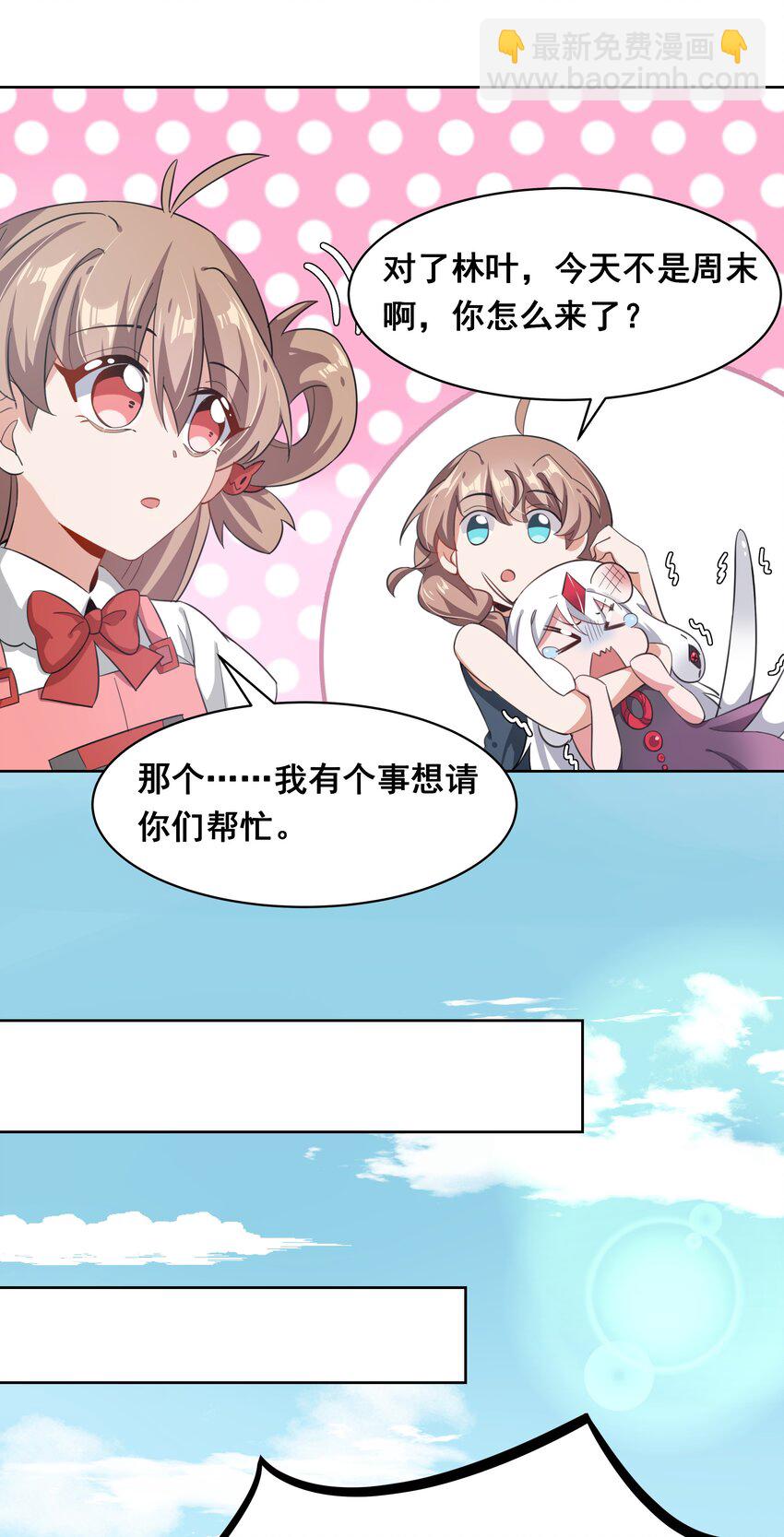 019 为反调查员而加班吧！上篇(1/2)-第21话