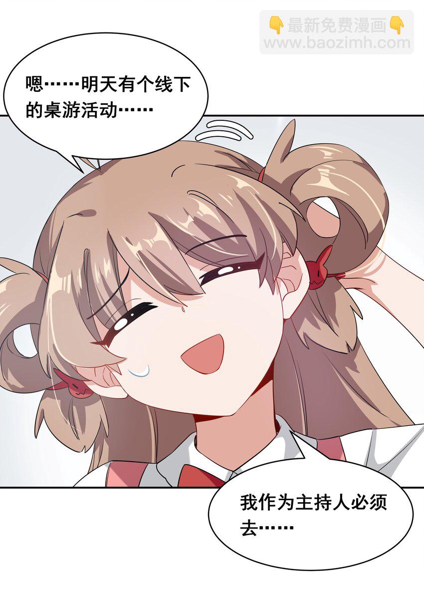 019 为反调查员而加班吧！上篇(1/2)-第21话