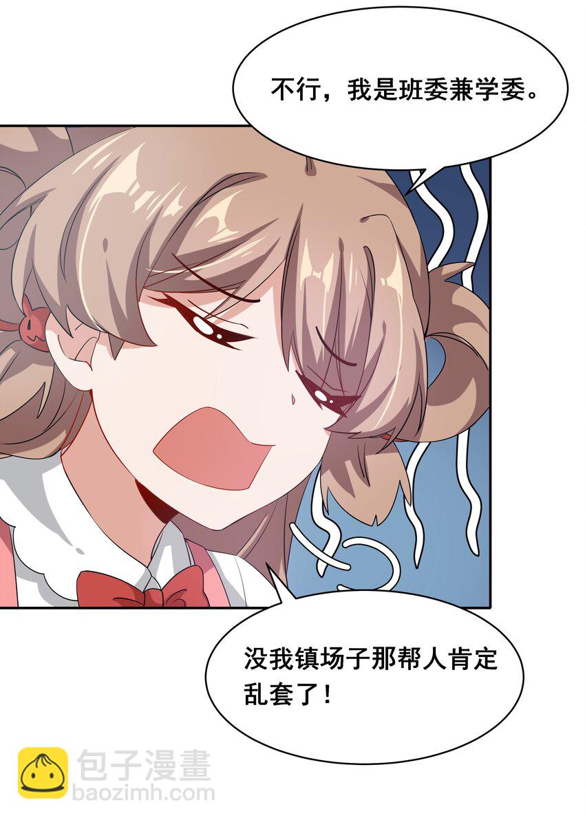 019 为反调查员而加班吧！上篇(1/2)-第21话