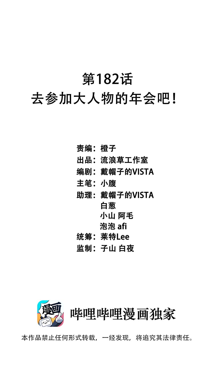 182 去参加大人物的年会吧！-第199话