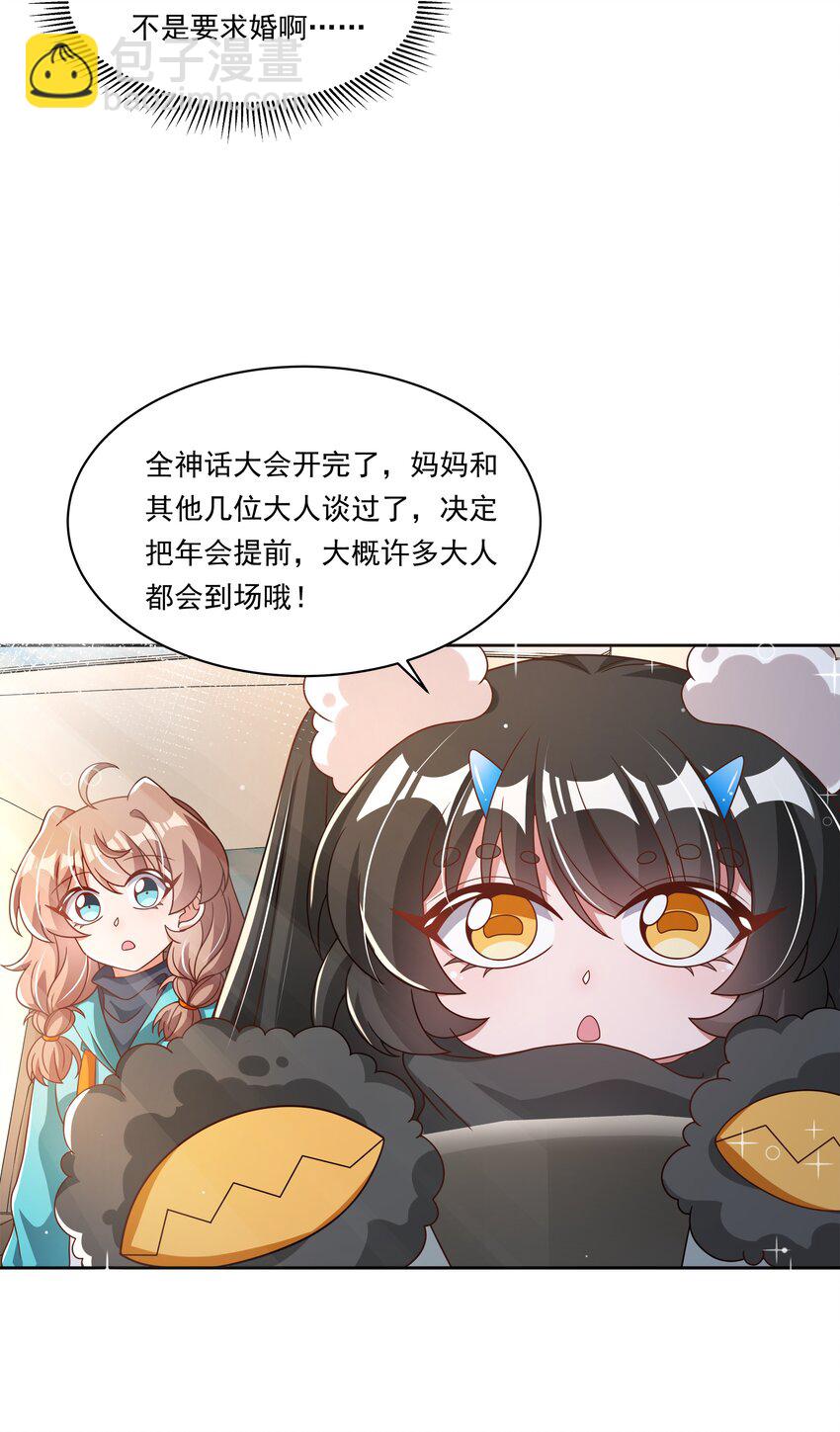 182 去参加大人物的年会吧！-第199话