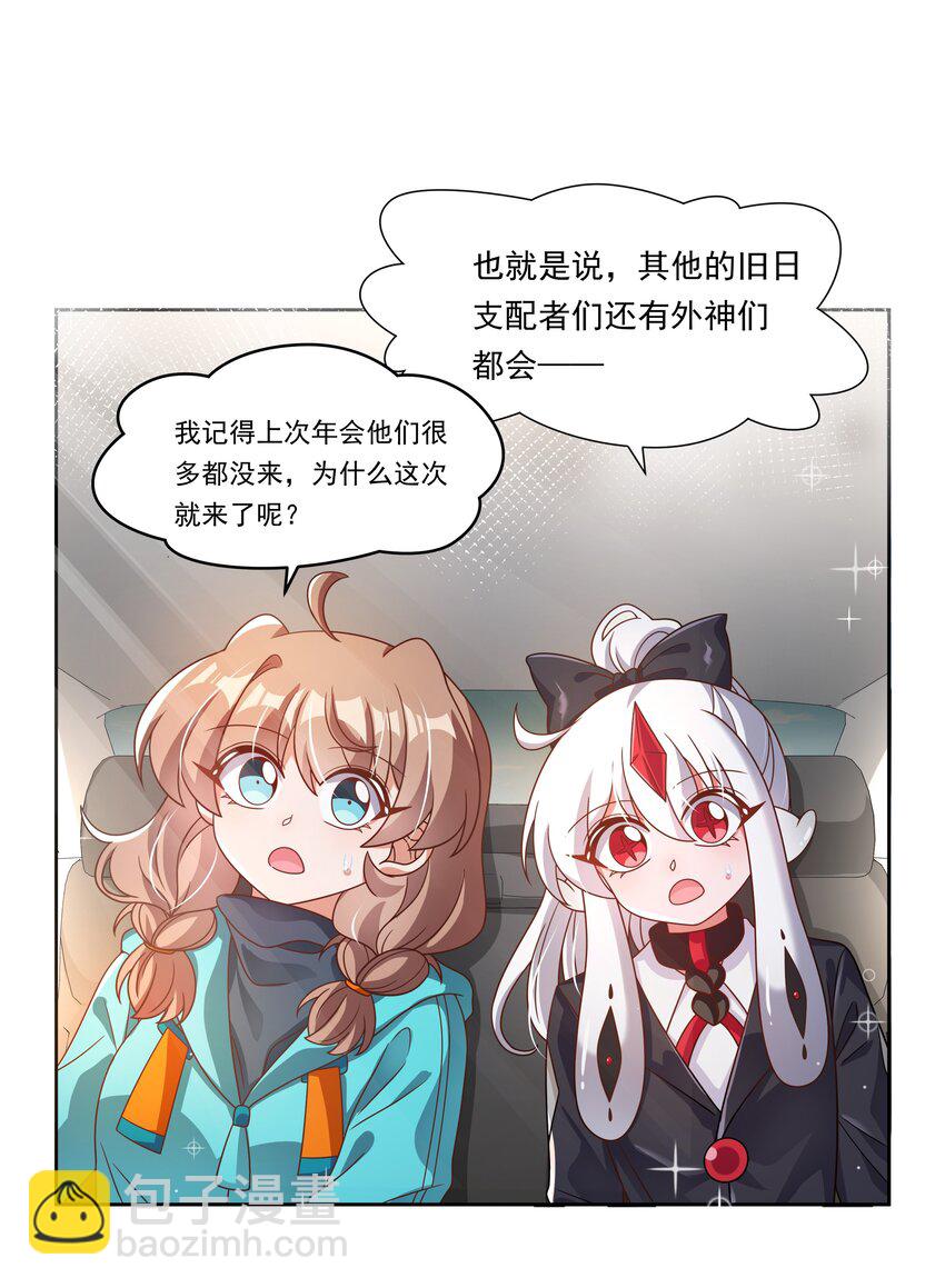 182 去参加大人物的年会吧！-第199话