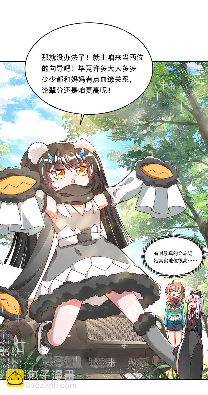 182 去参加大人物的年会吧！-第199话