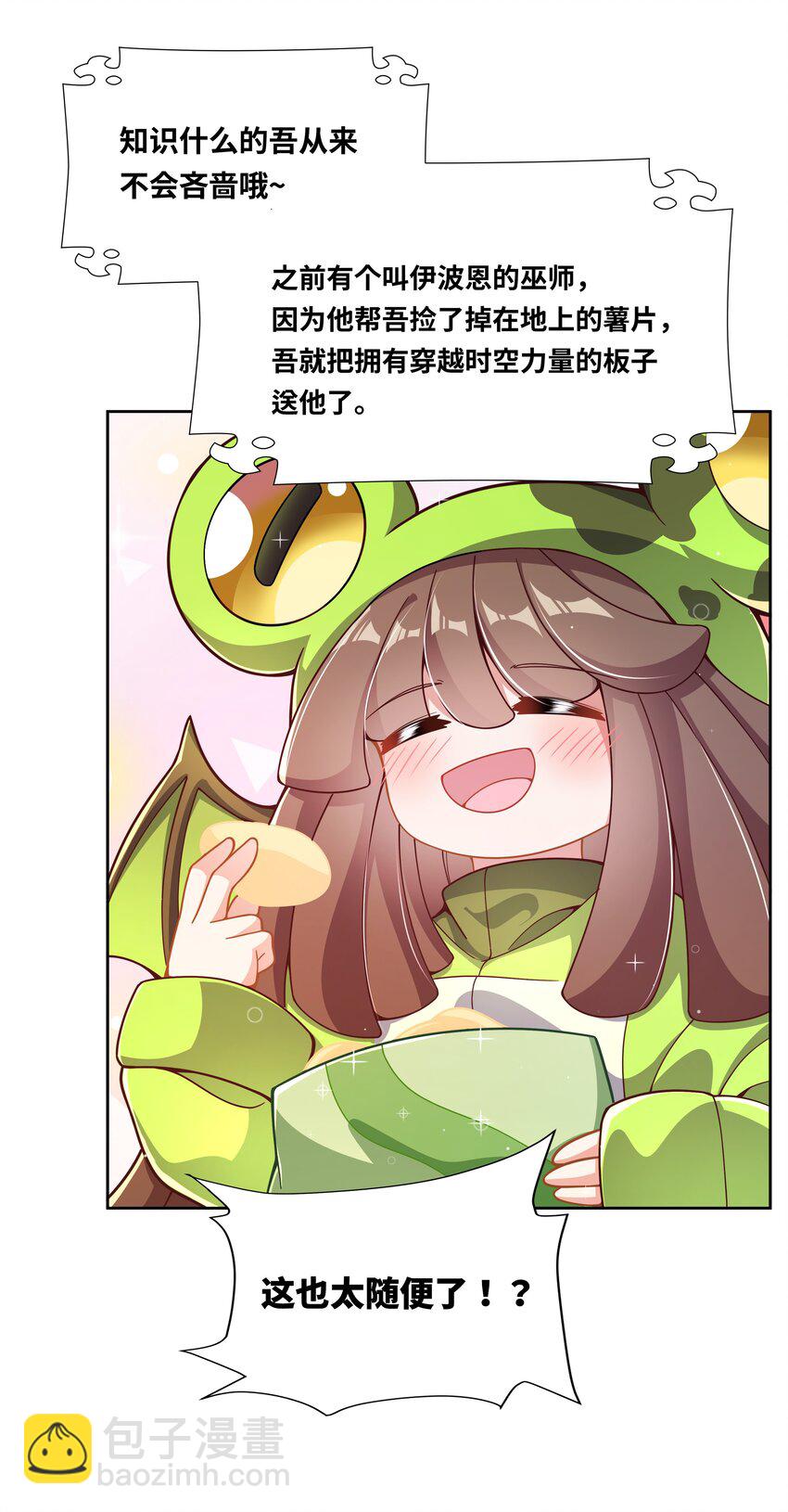 182 去参加大人物的年会吧！-第199话