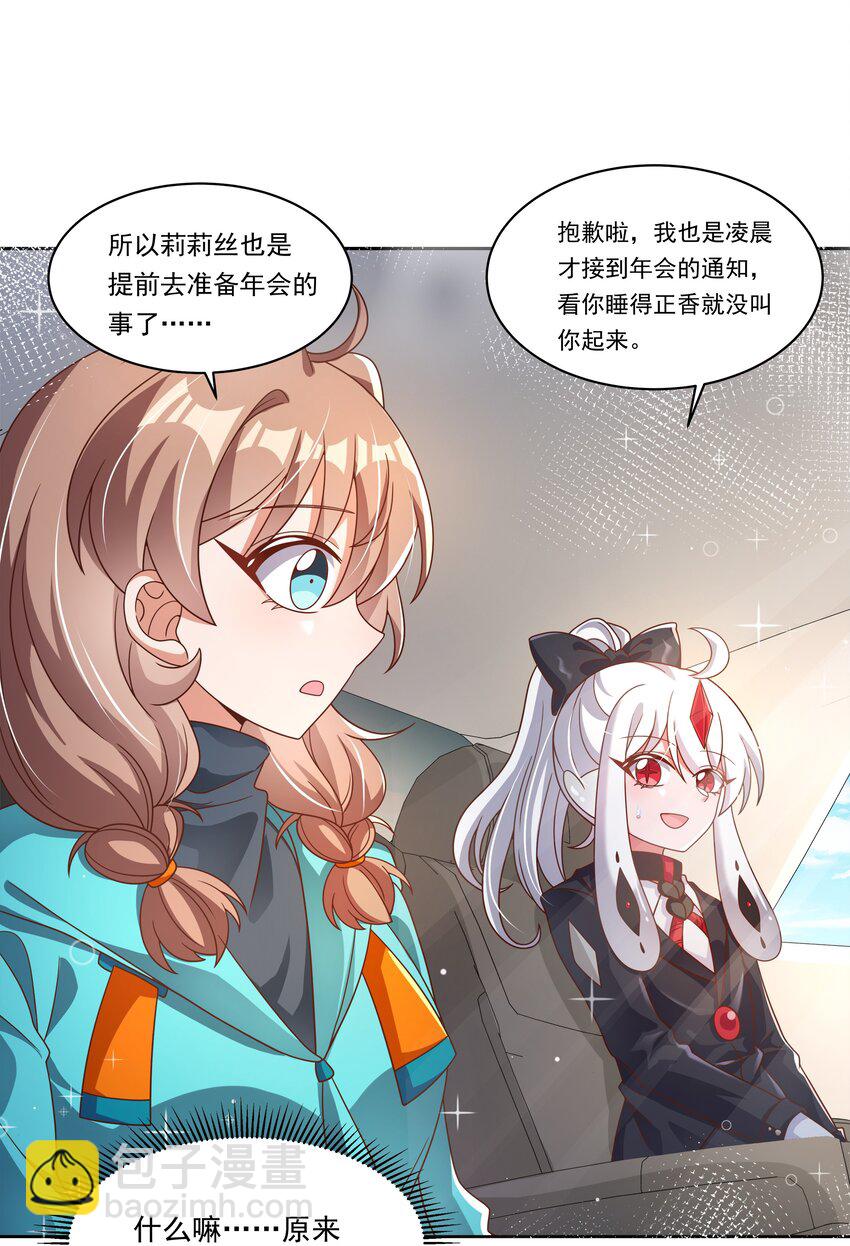 182 去参加大人物的年会吧！-第199话