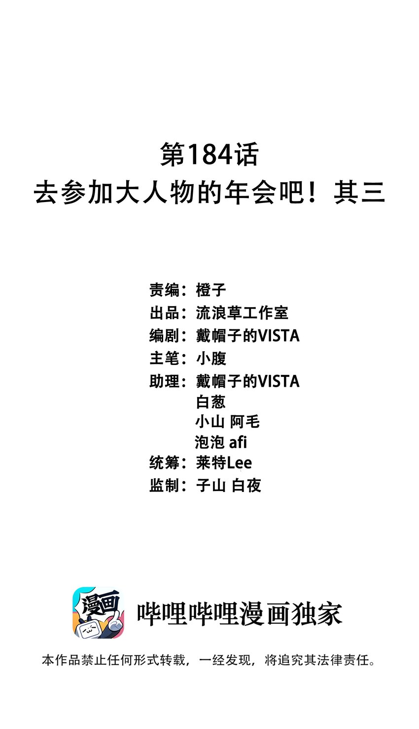 184 去参加大人物的年会吧！其三-第201话