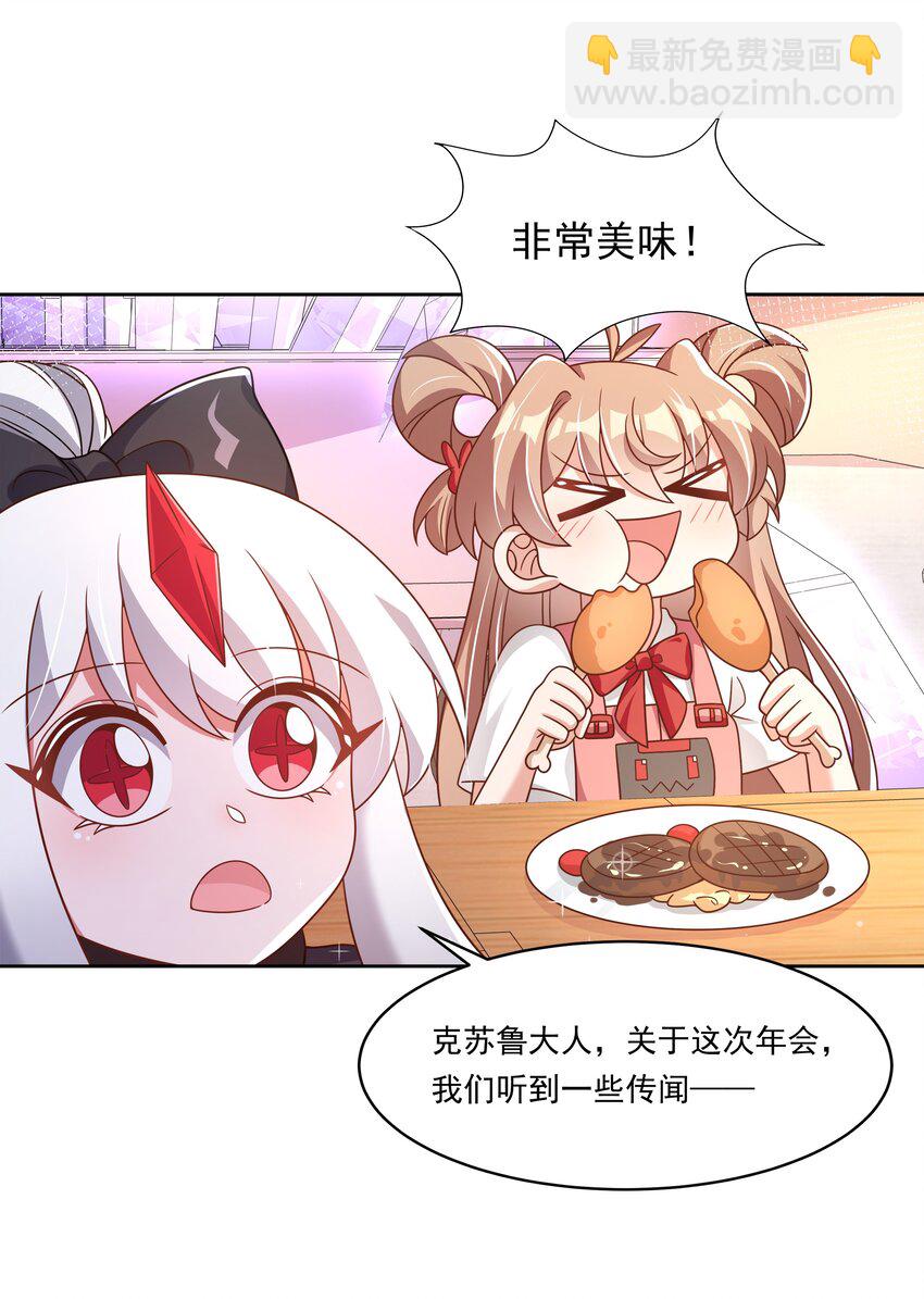 184 去参加大人物的年会吧！其三-第201话