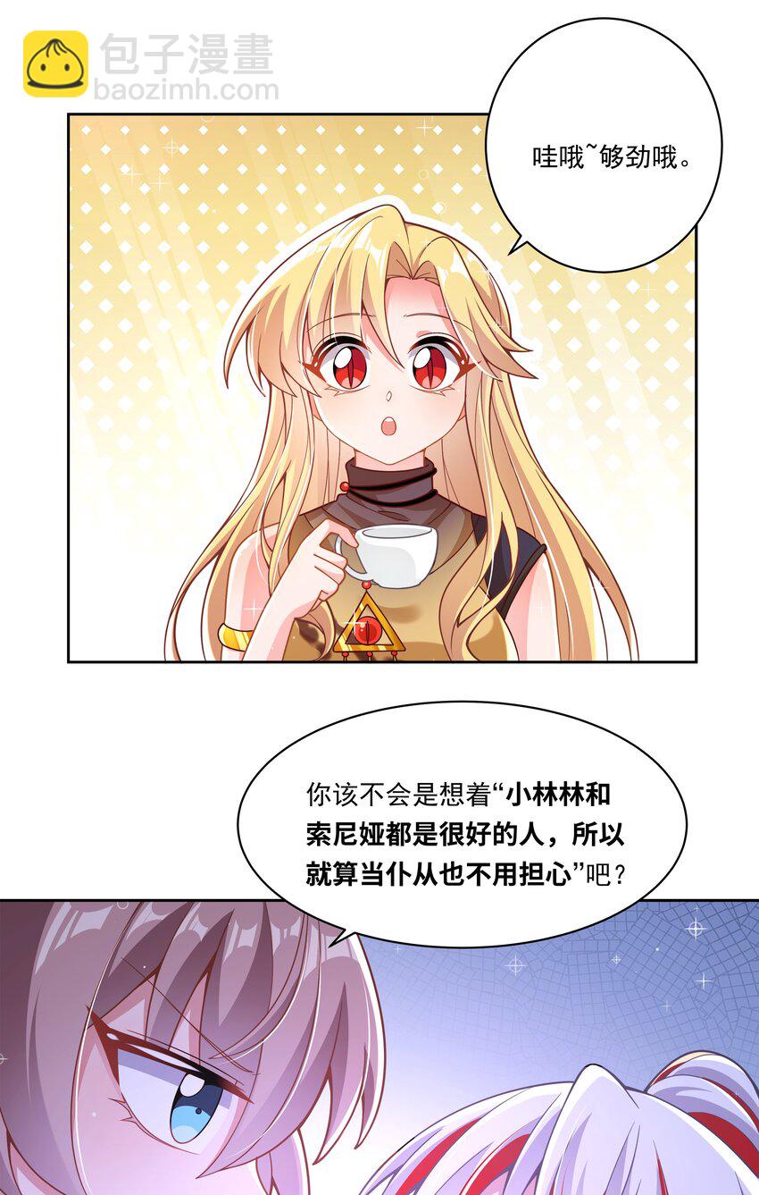 184 去参加大人物的年会吧！其三-第201话