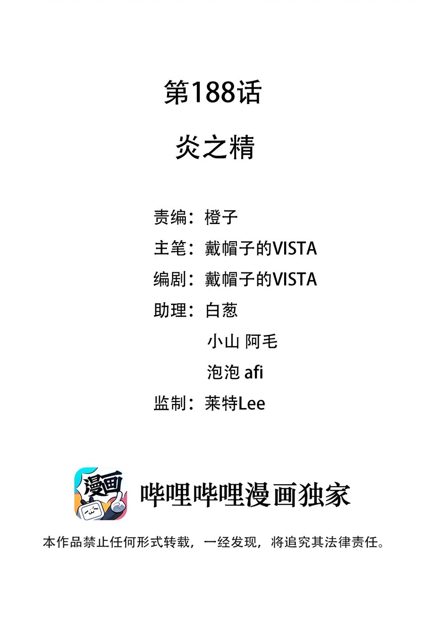188 炎之精-第205话